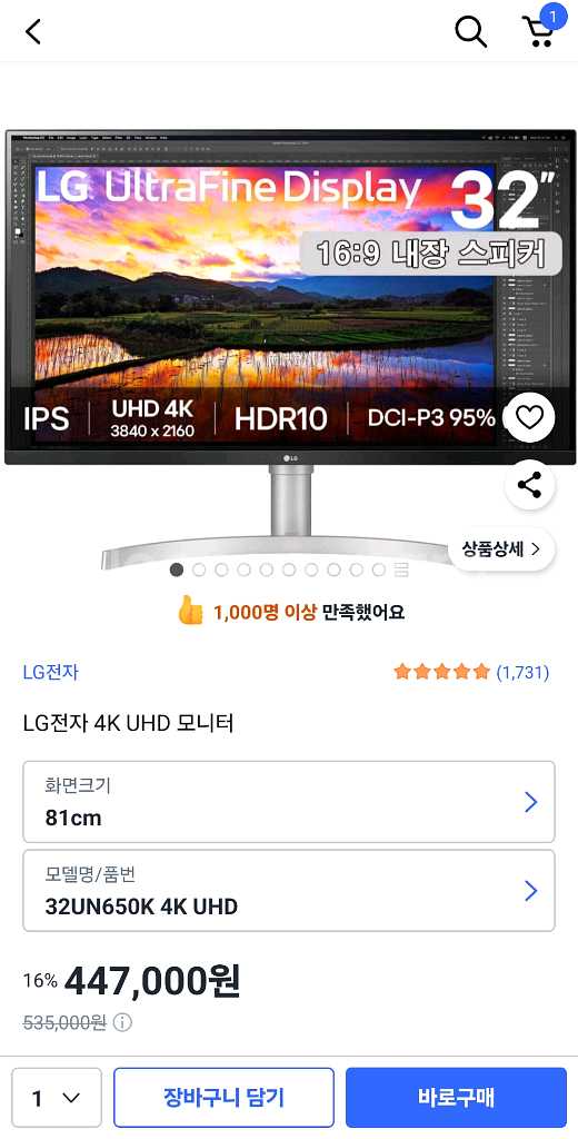 LG 울트라파인 32인치(32UN650K) 팝니다--1