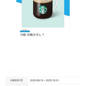 스타벅스 카페 아메리카노 T