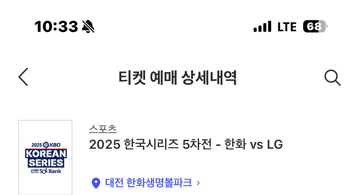 한국시리즈 5차전 3루 응원단석 4연석--0