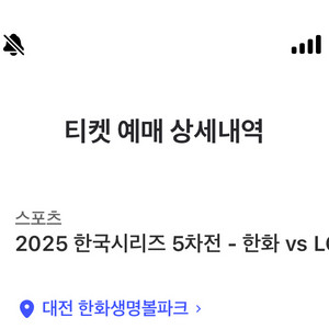 한국시리즈 5차전 3루 응원단석 4연석