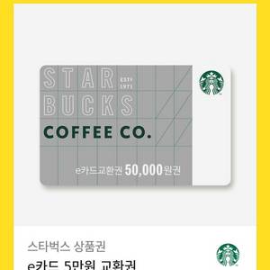 스벅 5만원권