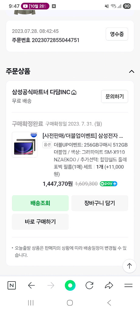 갤럭시탭 울트라 s9 512g wifi(정품 키보드)--0