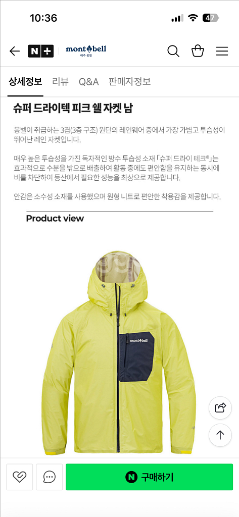 몽벨 슈퍼드라이텍 피크 쉘 자켓 US M(새상품)--4