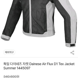 다이네즈 에어 플럭스 D1 텍스 자켓 50사이즈