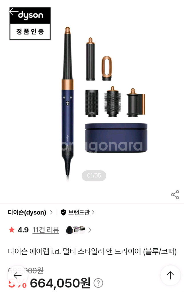 다이슨 에어랩 id 미개봉 새상품--0