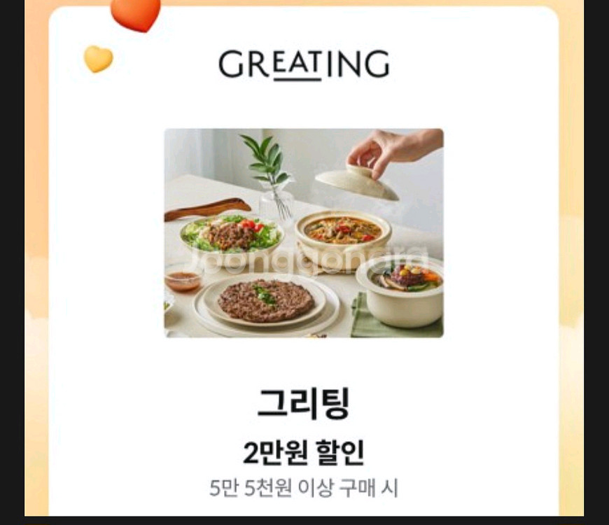 kt 그리팅 할인쿠폰 2장--0