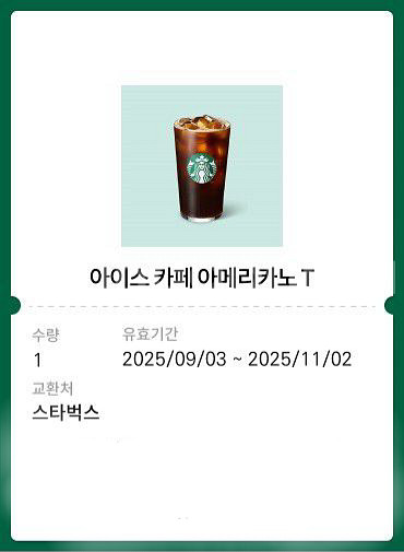 스타벅스 아이스 카페 아메리카노 T--0