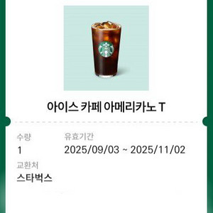 스타벅스 아이스 카페 아메리카노 T