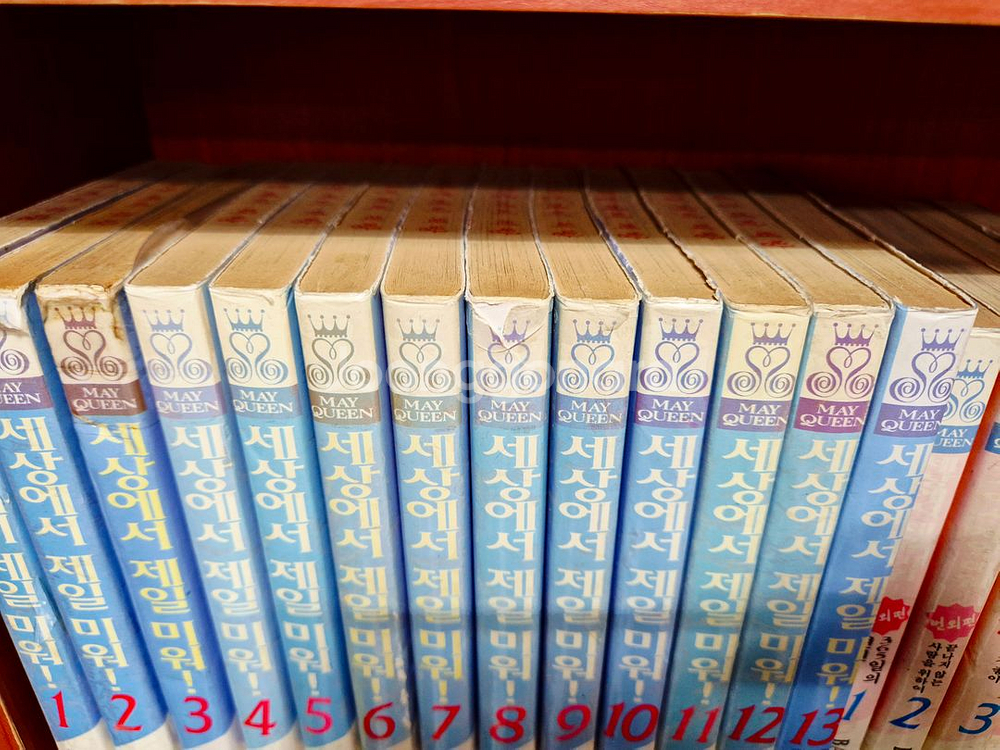 세상에서 제일 미워! (희귀본 만화책, 무료택배)--0