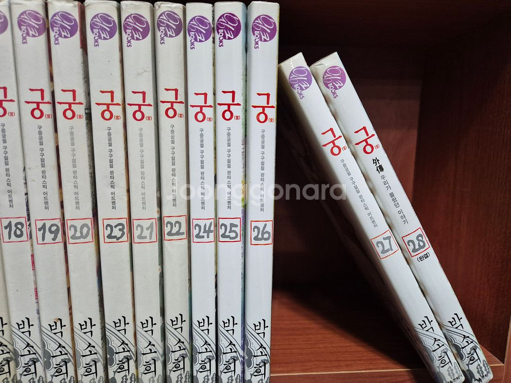 궁 1 ~28 완결 만화책(박소희 작가)--1