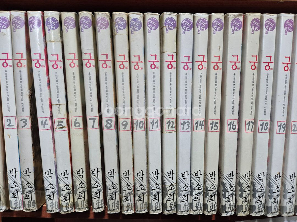 궁 1 ~28 완결 만화책(박소희 작가)--2