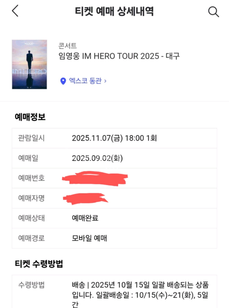 임영웅 대구콘서트 11월 9일 정가양도--2
