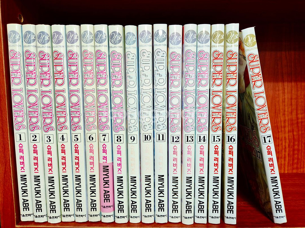 슈퍼러버즈 1 ~ 17完(희귀본 만화책) [아베미유키]--1