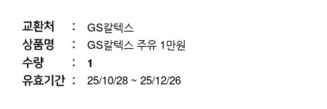 GS주유권 1만원권--0