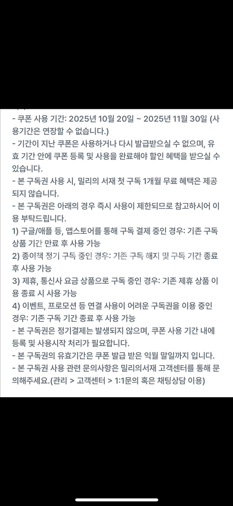 밀리의서재 1개월권--1