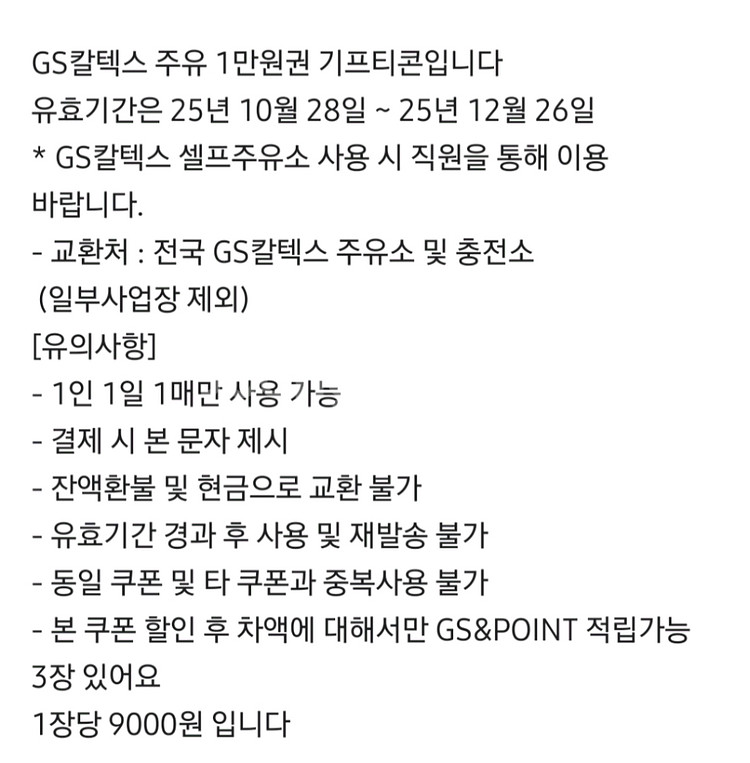 GS주유권 1만원권--1