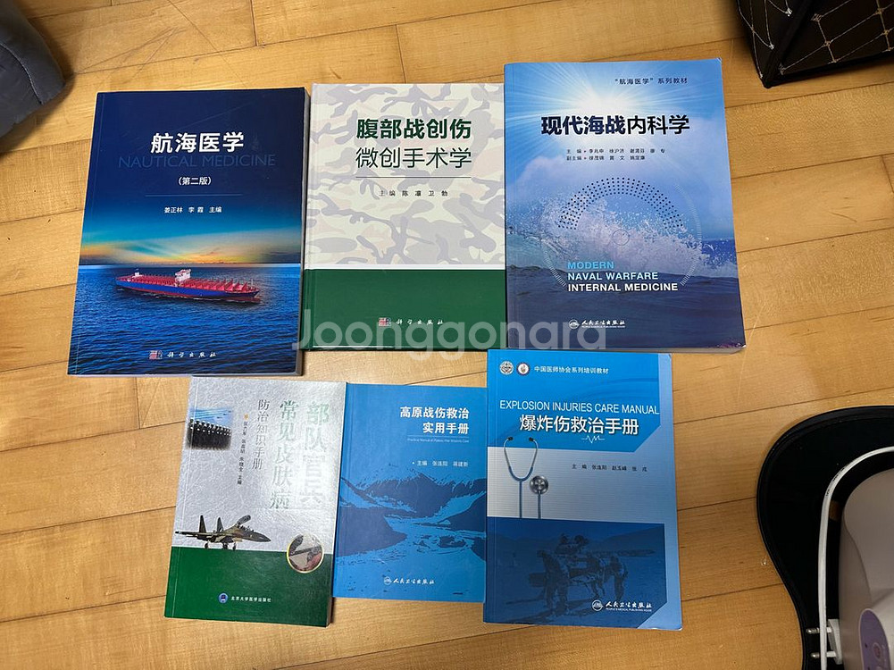 중국 군사의학 서적 6권 (중국어 원서)--0
