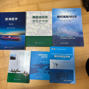 중국 군사의학 서적 6권 (중국어 원서)