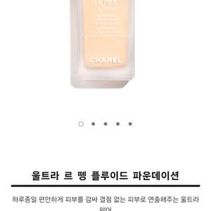 샤넬 울트라 르 뗑 파운데이션-BD-01(정가9만6천원