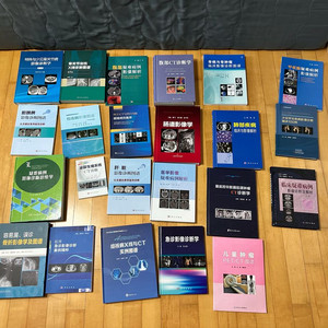 영상의학 관련 중국어 원서 23권