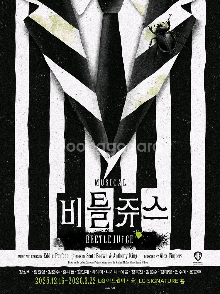 뮤지컬 비틀쥬스 OP석 1열 티켓 양도--0