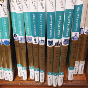 스터디아카데미 학생백과