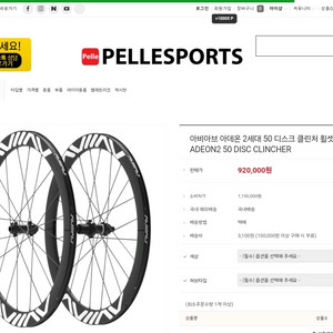 아비아브 아데온2 50mm 카본휠셋 (판매)