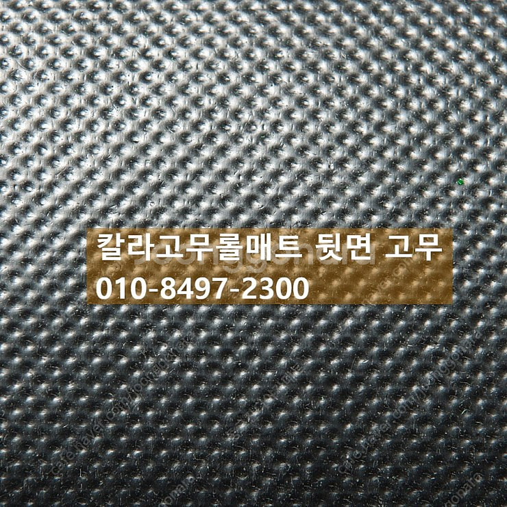 칼라고무롤인조잔디 회색 120cmx5m 9만원--1