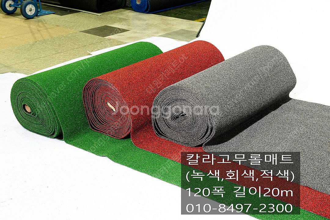 칼라고무롤인조잔디 회색 120cmx5m 9만원--0
