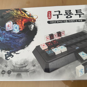 구룡투 보드게임 미개봉 새상품