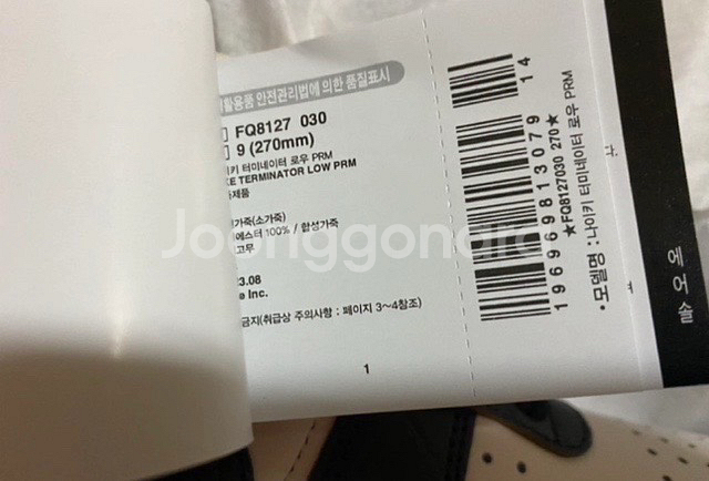 나이키 터미네이터 로우 프리미엄 팬텀블랙 270 팝니다--1