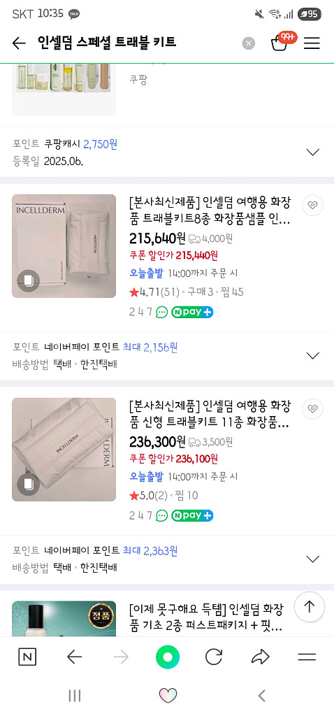 인셀덤 스페셜 트래블 키트--0