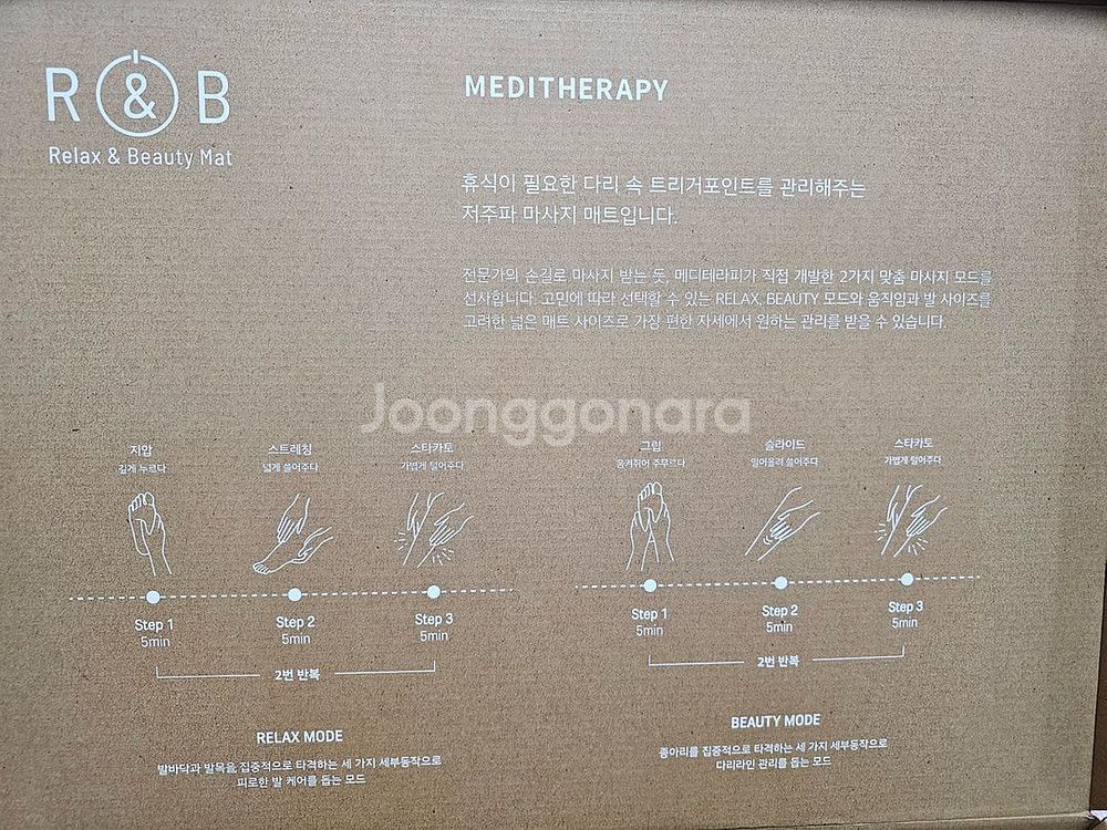 메디테라피 마사지 매트--3