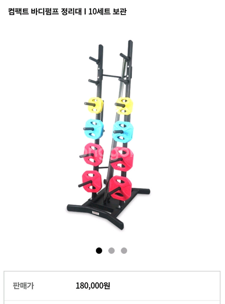 운동용품 정리대 바디펌프 정리대--1