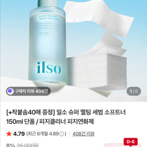 일소 피지연화제