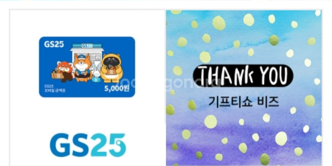 GS25 편의점 5000원 팝니다.--0