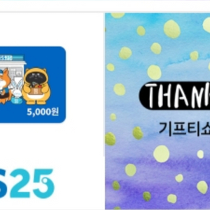 GS25 편의점 5000원 팝니다.