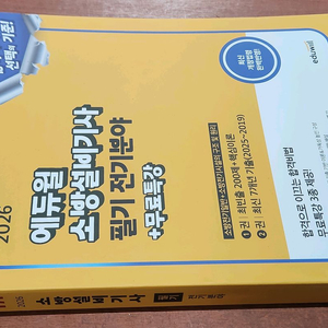 (미개봉) 2026 에듀윌 소방설비기사 필기 전기분야
