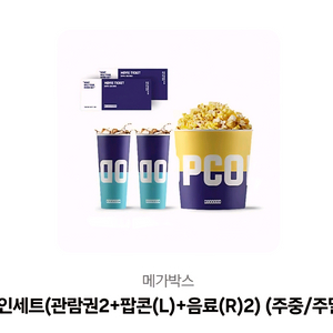 메가박스 2인 세트 기프티콘 (36,000원 사용가능)