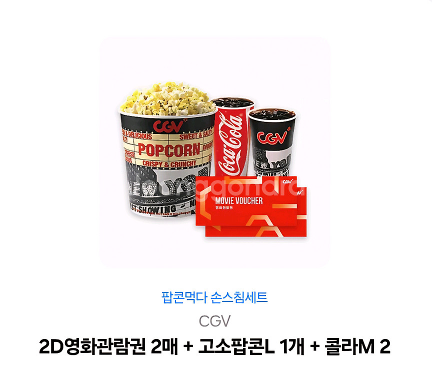 CGV 2인세트 기프티콘--0