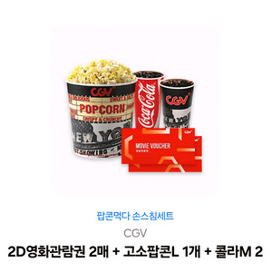 CGV 2인세트 기프티콘