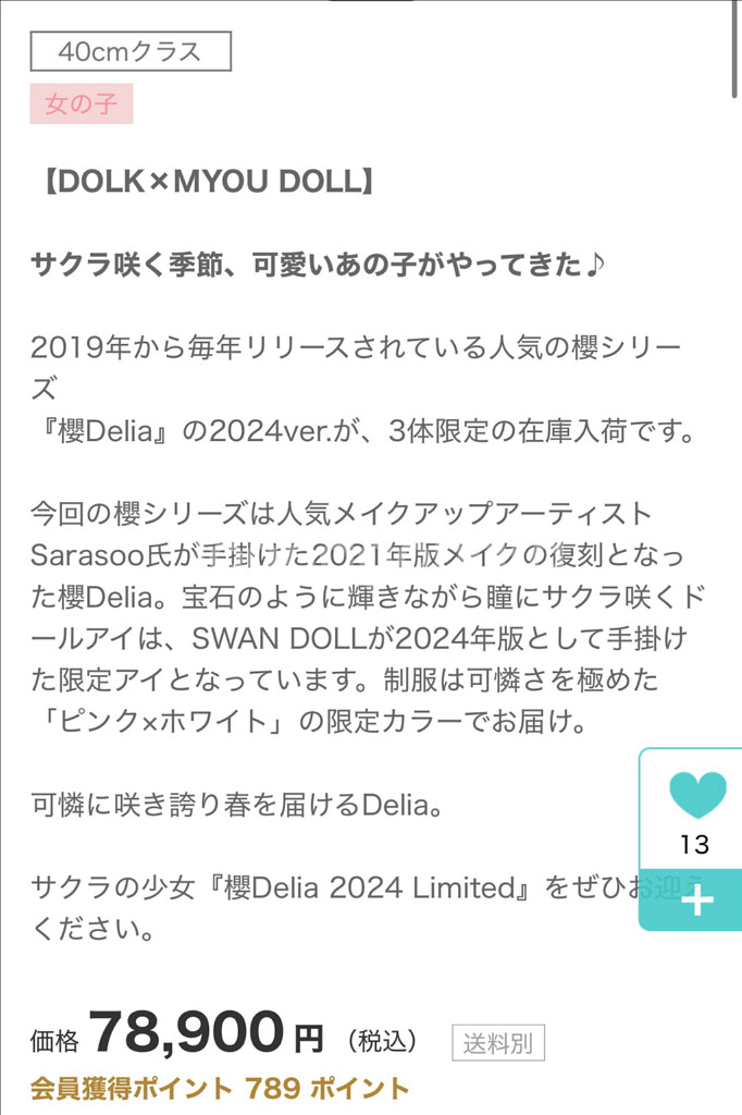 구관 dolk 사쿠라 델리아 팝니다(돌피 구체관절인형)--1