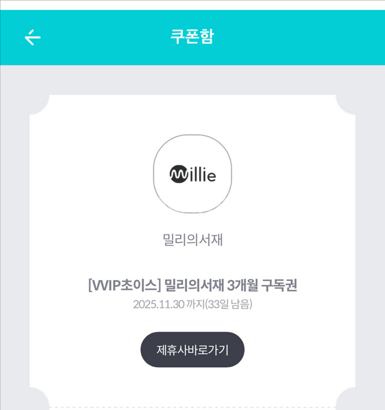 밀리의서재 3개월 이용권--0