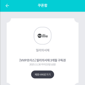 밀리의서재 3개월 이용권