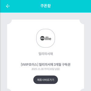 밀리의서재 3개월 이용권