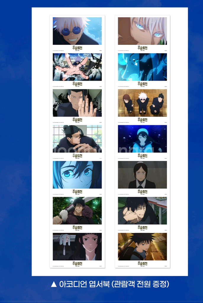 주술회전 아코디언 엽서북 메모리얼 상영회 굿즈 특전--0