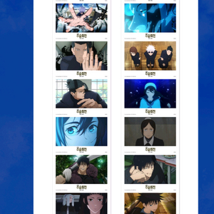 주술회전 아코디언 엽서북 메모리얼 상영회 굿즈 특전