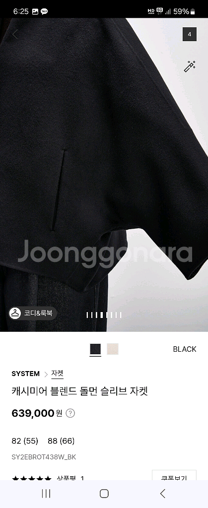 시스템 캐시미어 블렌드 돌먼슬리브 자켓--4