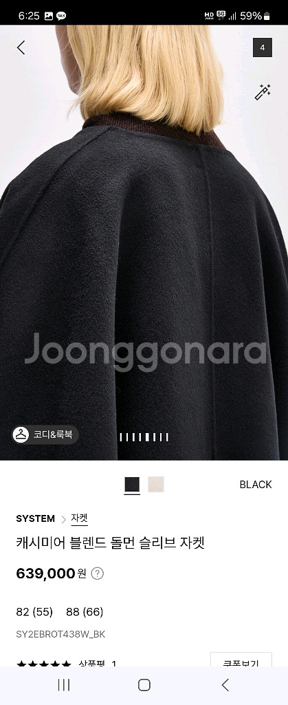 시스템 캐시미어 블렌드 돌먼슬리브 자켓--5