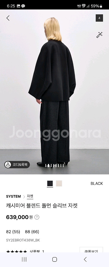 시스템 캐시미어 블렌드 돌먼슬리브 자켓--3